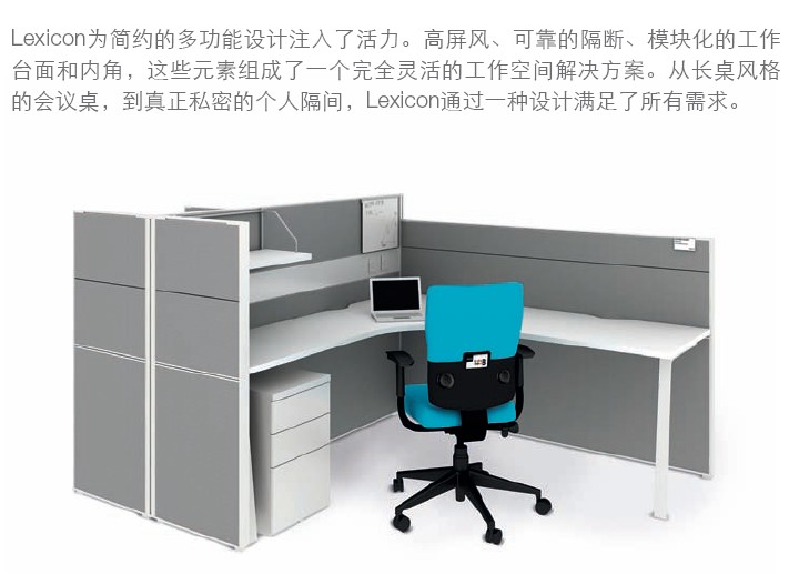 系统家具lexicon